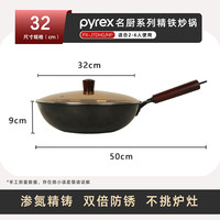 康宁餐具 CORELLEPyrex名厨系列精铁炒锅