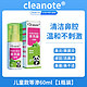  Cleanote盐水鼻腔喷雾　