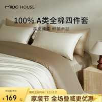 MIDO HOUSE 铭都60支新疆棉四件套100%纯棉床上用品宿舍床单被套三件套 体验价