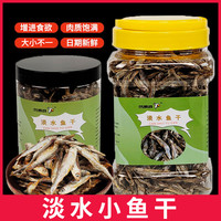 淡水小鱼干巴西龟石龟乌龟粮鱼粮仓鼠粮食鱼干猫粮猫咪粮狗粮