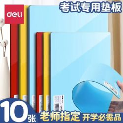 deli 得力 实色复写板书写垫板学生会议考试写字板A4A5学生手工切割写字