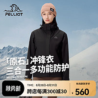 PELLIOT 伯希和 原石冲锋衣男女款三合一夹克外套