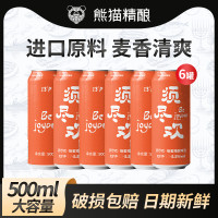 今日必买:PANDA BREW 熊猫精酿 蜂蜜小麦啤酒 500ml*6罐