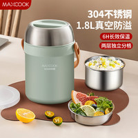 MAXCOOK美厨304不锈钢保温饭盒 真空便当盒桶 大容量便携式 薄荷绿【MCTG2721】 1.8L