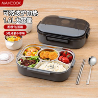 美厨（maxcook） 304不锈钢饭盒1.6L 带饭分格餐盘 注水保温便当盒 灰色五格【配筷勺+汤碗】