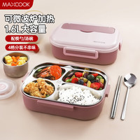 美厨（maxcook）304不锈钢饭盒1.6L 带饭分格餐盘 注水保温儿童便当盒 樱花粉.四格【配筷勺+汤碗】