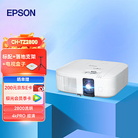 EPSON 爱普生 CH-TZ2800 投影仪 投影仪家用