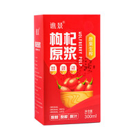 谯景 宁夏头茬红枸杞原浆鲜果鲜榨枸杞子原液饮品过节送礼送长辈 红枸杞原浆300ml1盒装
