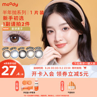 moody美瞳半年抛隐形眼镜1片装日常百搭近视大小直径冷泡乌龙茶400度 1副需拍2件-高人气-冷泡乌龙茶