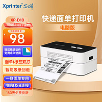 Xprinter 芯烨 XINYE）快递单一二联单打印机 D10一联单专用宽度72mm 无赠品