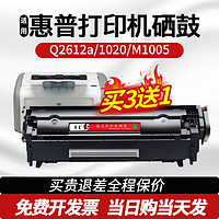 百亿补贴：京呈 适用惠普m1005硒鼓HP1020Plus HP12a墨盒m1005mfp 打印机粉盒