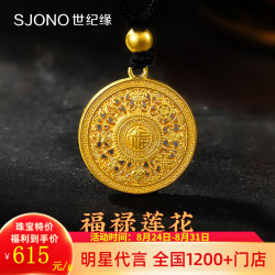世纪缘 黄金古法八宝罗盘吊坠 足金吉祥福禄莲花圆盘吊坠送长辈七夕礼物 约4g多退少补
