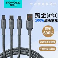 ROMOSS罗马仕三合一100W快充充电线一拖三数据线适用华为荣耀苹果15通用