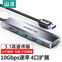 百亿补贴：SAMZHE 山泽 Type-C拓展坞USB3.1转换器高速4口集线器HUB扩展坞笔记本电脑