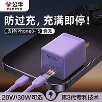 BULL 公牛 氮化镓苹果PD30W充电器兼容20W 充满自动断电 适用iPhone15/14/13/12proMax/iPadPro  多协议快充 暗夜紫