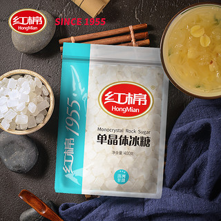 红棉小粒单晶冰糖400g*1袋白冰糖花茶伴侣商用