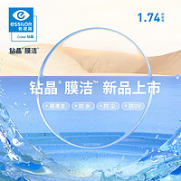 essilor 依视路 钻晶膜洁1.74折射率高度近视眼镜片*2片+赠镜宴钛框 原厂加工