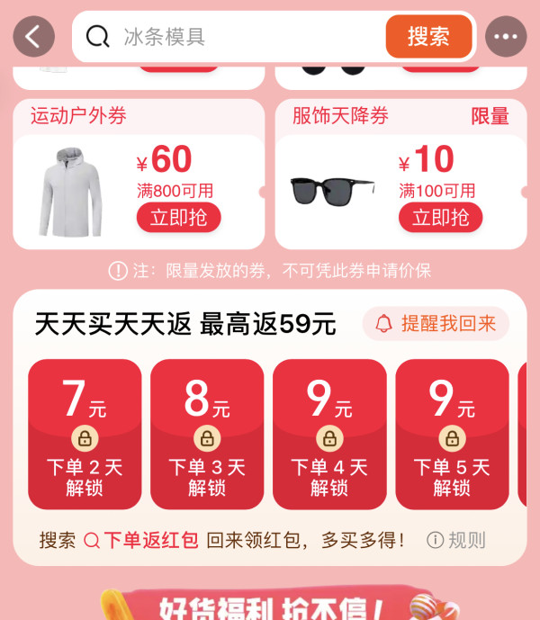 淘宝 下单返红包 领5~15元红包