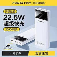 PISEN 品胜 充电宝20000毫安超大容量22.5W