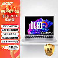 百亿补贴：acer 宏碁 非凡GO14 新品i5-13500H 2.8K OLED 90Hz 14英寸轻薄本