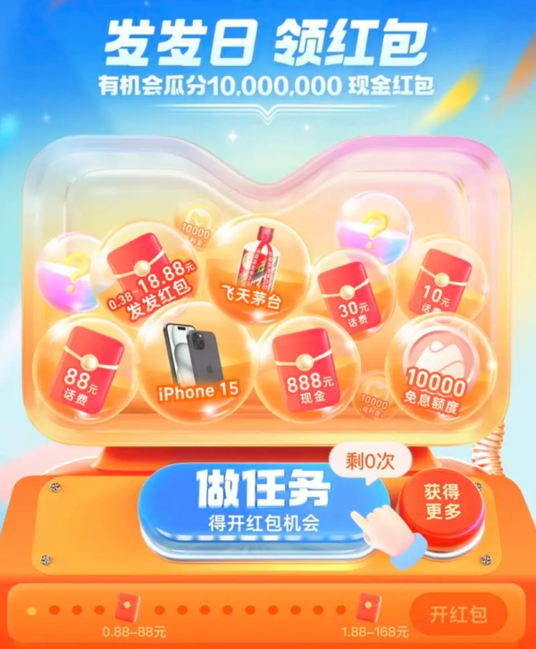 支付宝 发发日 领至高188元红包