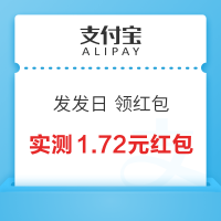 支付宝 发发日 领至高188元红包