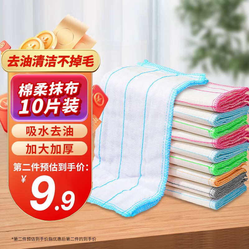 巨奇严选 棉柔抹布10片装厨房洗碗布百洁布去油污清洁不掉毛纤维毛巾 【升级款】棉柔抹布10片装⭐⭐⭐
