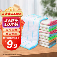 巨奇严选 棉柔抹布10片装厨房洗碗布百洁布去油污清洁不掉毛纤维毛巾 【升级款】棉柔抹布10片装⭐⭐⭐