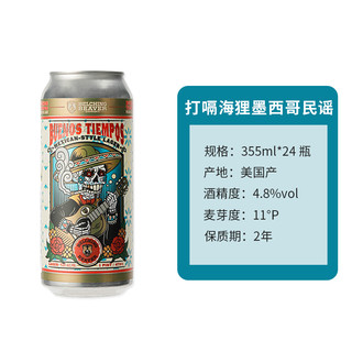 Belching Beaver 打嗝海狸 美好时光（墨西哥民谣） 墨西哥拉格 6听