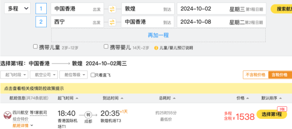 立省一半,国庆机票新解法!1.2k+飞大西北、川渝、山西、新疆、东北等…