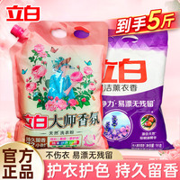 立白 Liby大师香氛天然洗衣粉深层去渍持久留香护色护衣柔顺深层洁净大袋 【5斤壶嘴防潮】大师香氛粉套装