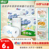 心相印厨房用纸卷筒擦油纸食品级家用厨纸吸油去污吸水加厚厨房纸巾 3提6卷
