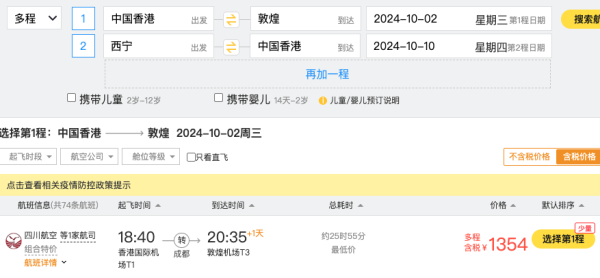 立省一半,国庆机票新解法!1.2k+飞大西北、川渝、山西、新疆、东北等…