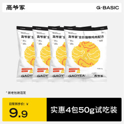 高爷家 麦肯鸡全价猫粮 鲜肉含量31% 升级2.0鸡肉配方 麦肯鸡50g*4