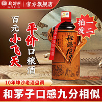 郑酒师 酱香型白酒 53度纯粮食高粱坤沙老酒高度口粮酒整箱秘酿129