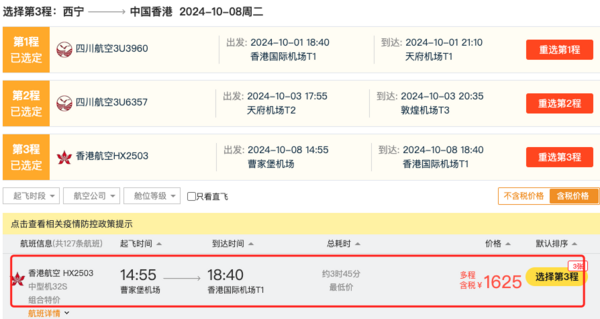 立省一半，国庆机票新解法！1.2k+飞大西北、川渝、山西、新疆、东北等…