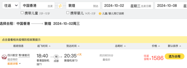 立省一半,国庆机票新解法!1.2k+飞大西北、川渝、山西、新疆、东北等…