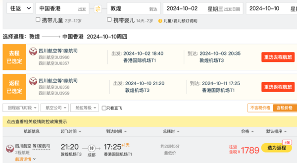 立省一半，国庆机票新解法！1.2k+飞大西北、川渝、山西、新疆、东北等…