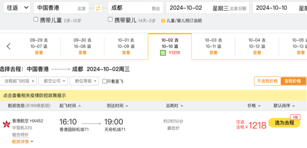 立省一半,国庆机票新解法!1.2k+飞大西北、川渝、山西、新疆、东北等…