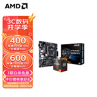 AMD 锐龙CPU搭华硕 主板CPU套装 板U套装 华硕B450M-K II R5 5600(盒装)套装