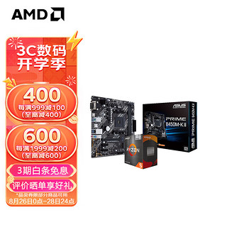 AMD 锐龙CPU搭 板U套装 华硕B450M-K II R5 5600(盒装)套装