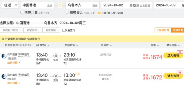 立省一半,国庆机票新解法!1.2k 飞大西北,川渝,山西,新疆,东北等