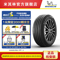 MICHELIN 米其林 轮胎225/45R18 91W  PRIMACY 4 ST  奔驰A级CLA级阿尔法-罗密欧