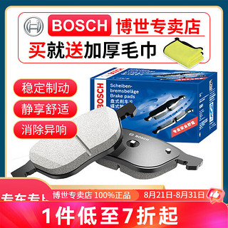 BOSCH 博世 OSCH 博世 升级含陶瓷配方汽车刹车片 前片+后片套装 日产轩逸 天籁 楼兰 骊威 骐达 逍客 奇骏 蓝鸟