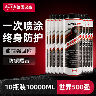 Henkel 汉高 汽车底盘装甲防锈防腐漆减震隔音颗粒胶电池防护板油性10瓶装