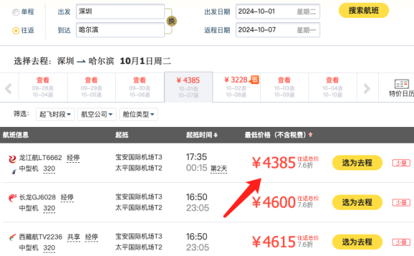 立省一半,国庆机票新解法!1.2k+飞大西北、川渝、山西、新疆、东北等…