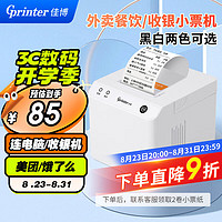 Gainscha 佳博 Gprinter) GP-58MBIII+ 58mm 热敏小票打印机外卖美团饿了么餐饮超市零售便利店药店收银票据打印