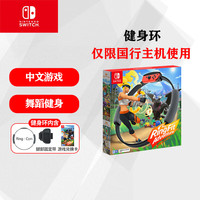  任天堂 Nintendoswitch游戏机游戏卡带马里奥马力欧游戏体感环大冒险兑换码NS国行 【仅限国行机】环大冒险