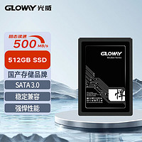 GLOWAY 光威 SSD固态硬盘 SATA3.0接口 悍将系列-畅快体验高速存储 512GB