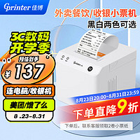 Gainscha 佳博 Gprinter) GP-58MBIII+ 58mm 热敏小票打印机外卖美团饿了么餐饮超市零售便利店药店收银票据打印